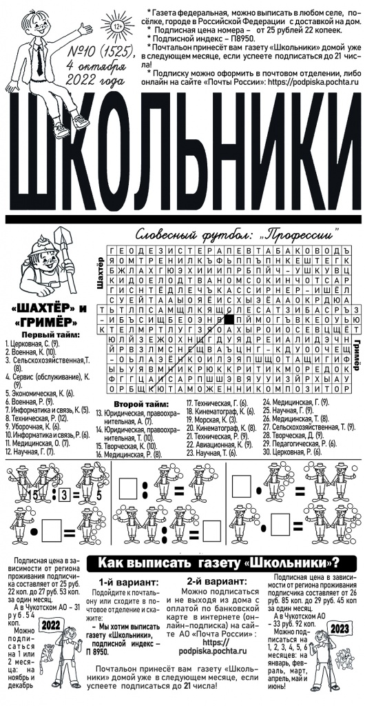 Газета "Школьники" - октябрьский номер, 2022 год, 1-ая стр.