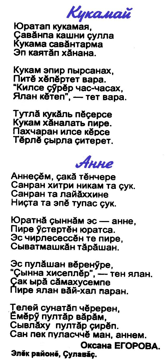 Маме стих на чувашском. Поздравления на чувашском языке. Стихи на чувашском языке. Стихотворение на чувашском языке. Чувашские поздравления на чувашском языке.