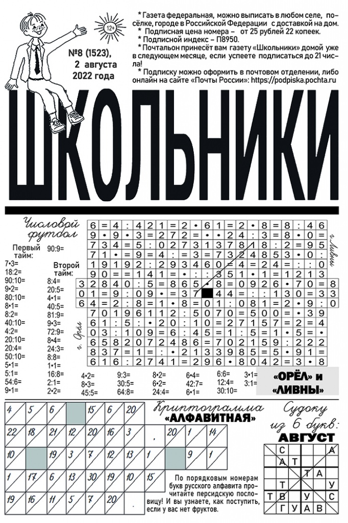 Вышел из печати №8 газеты "ШКОЛЬНИКИ" за 2022 год
