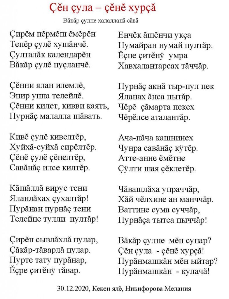 Мелания Никифорова: "Что пожелать Вам в год Быка?". Стихотворение на чувашском языке