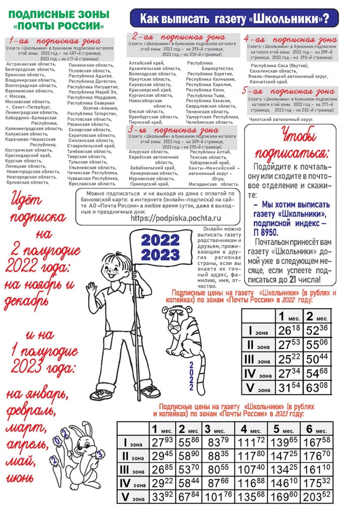 Подписка на газету "Школьники" начиная с ноября 2022 года