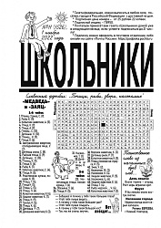 Вышел из печати №11 газеты "Школьники" за 2022 год