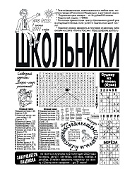 Вышел из печати №6 газеты "Школьники" за 2023 год
