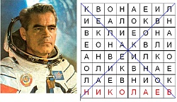 Игра "Судоку-8 из букв": "Космонавт Андриян Николаев"