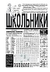 Вышел из печати №4 газеты "Школьники" за апрель 2023 года